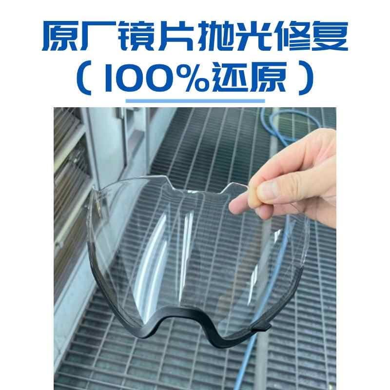 头盔镜片修复服务展示-专业抛光技术效果