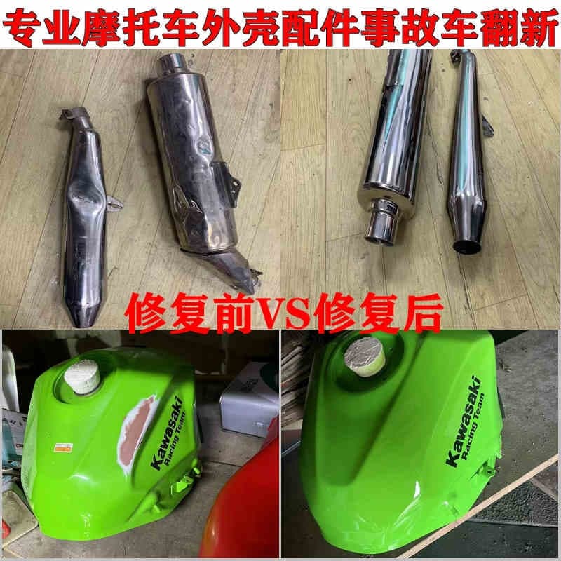 摩托车配件翻新修复服务展示-事故车修复效果