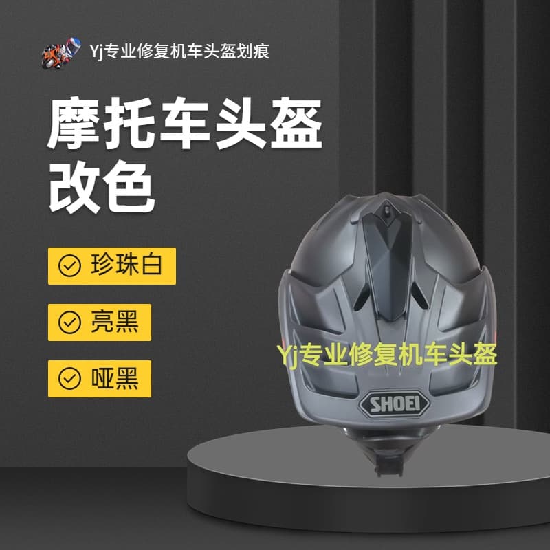 头盔改色服务展示-多色可选专业喷漆效果
