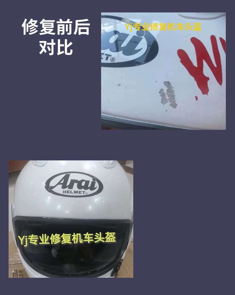 头盔修复对比组1-专业修复效果