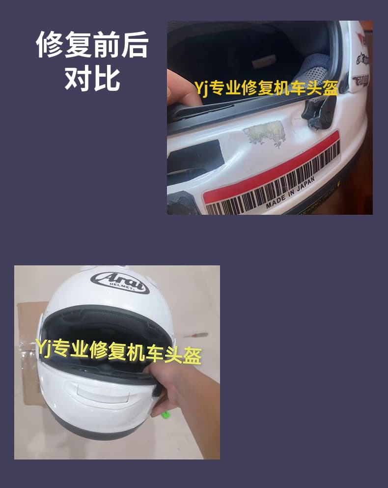 头盔修复对比组3-表面修复效果