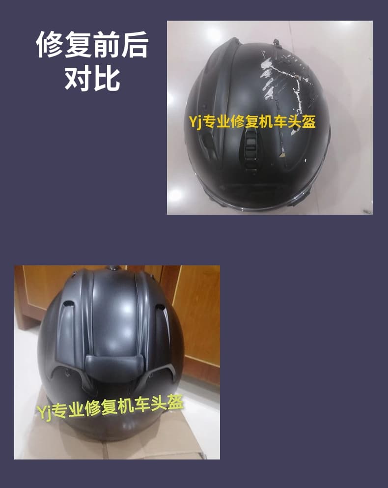 头盔修复对比组5-最终效果对比