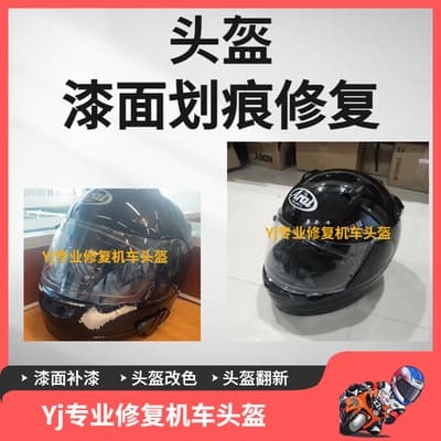 头盔划痕修复对比展示-专业修复技术效果